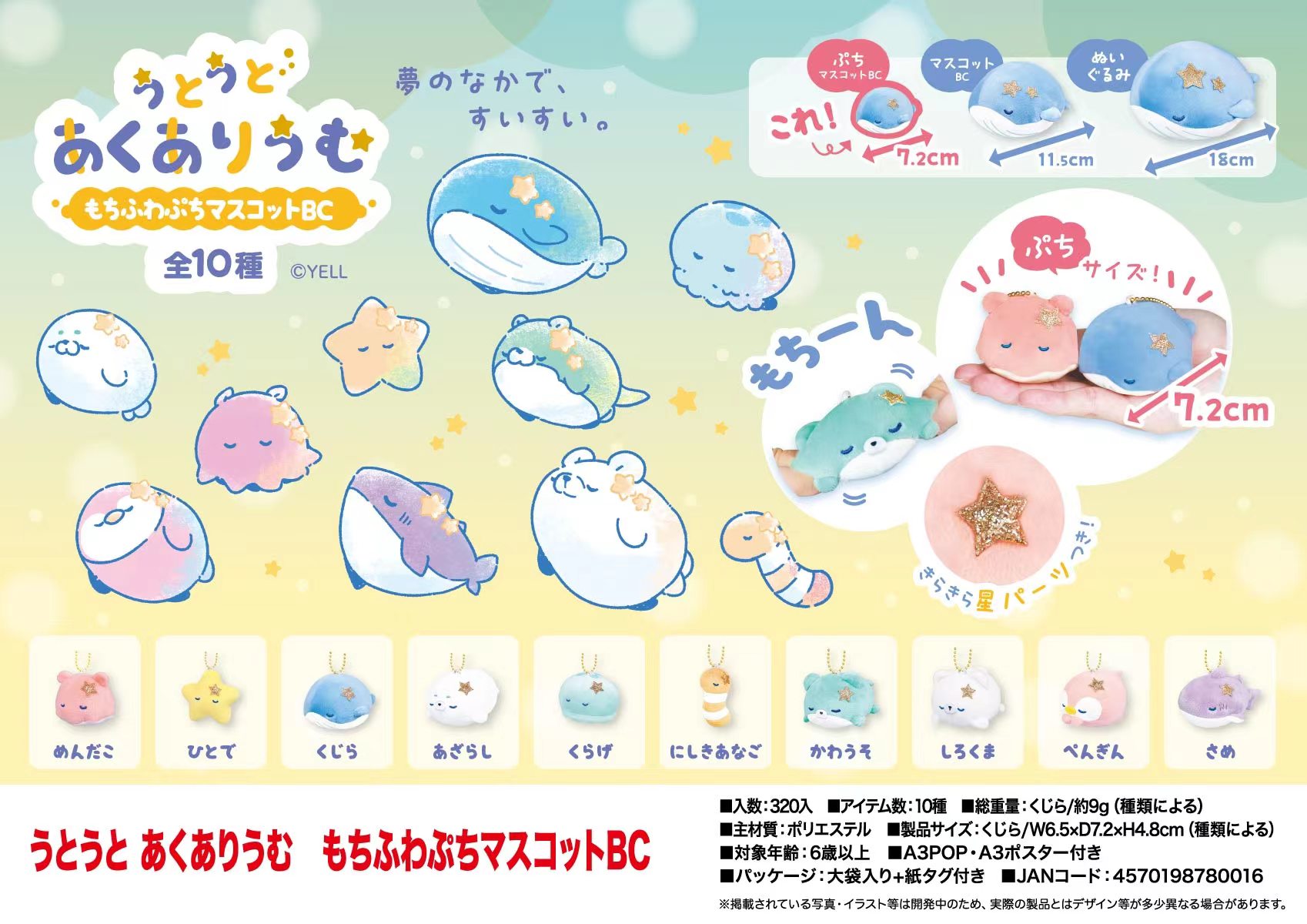 In Stock Yell 7.2cm plush toys - огляд і ціна Aquarium Fish Of The World